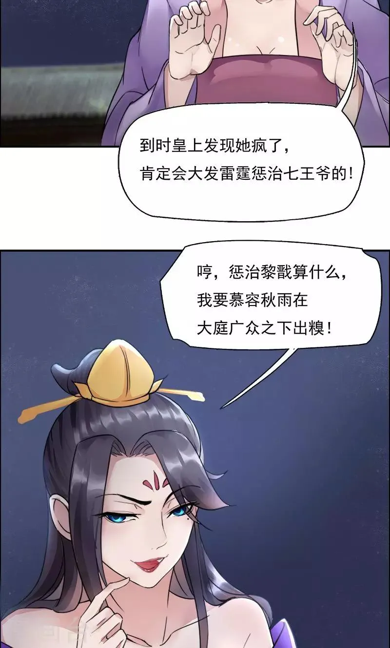 第3话 咬死你个恶奴 第26页