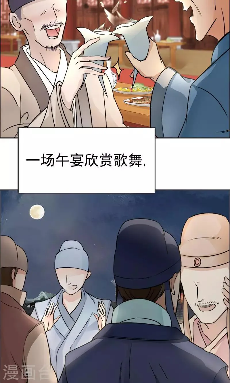 第3话 咬死你个恶奴 第30页