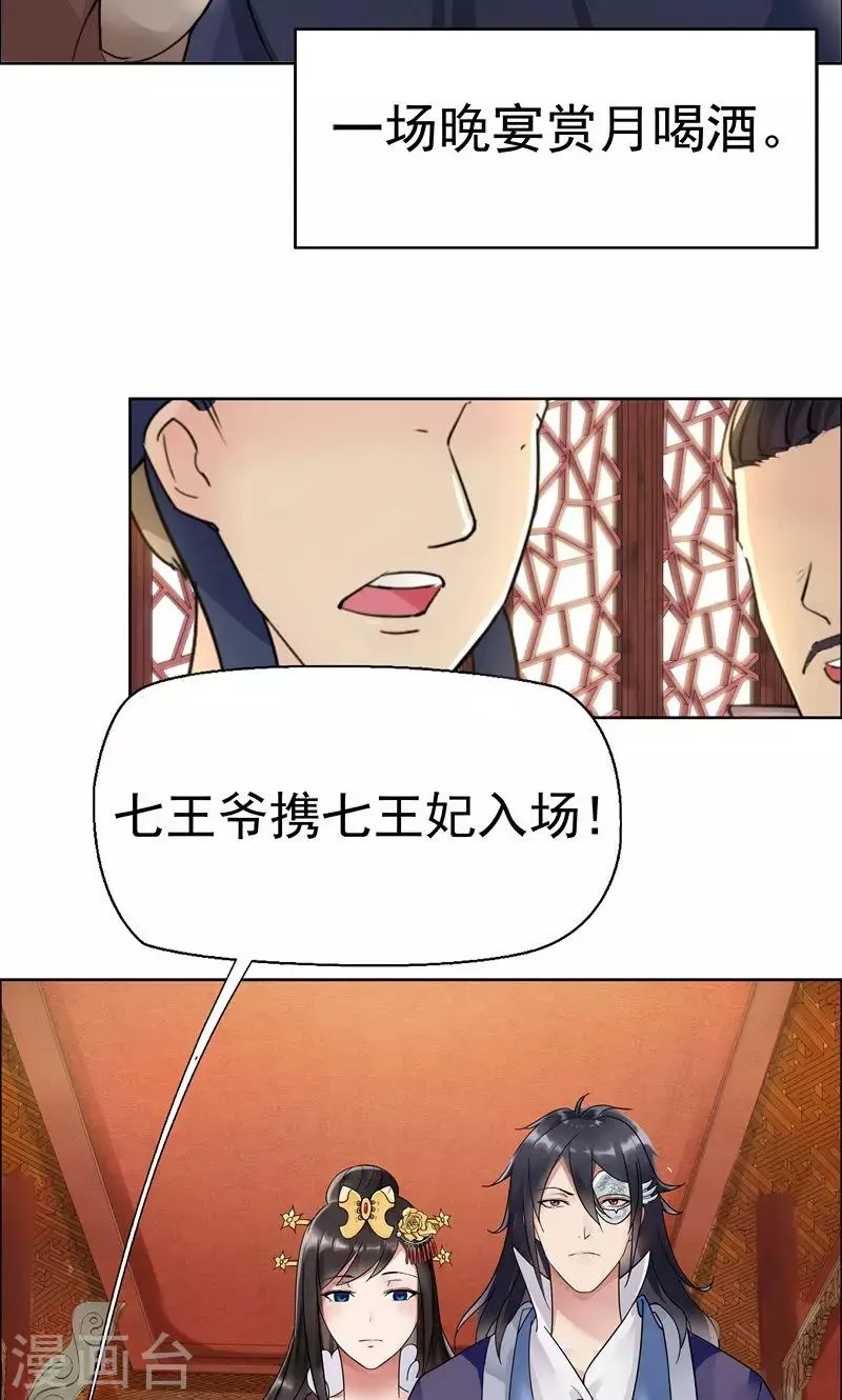 第3话 咬死你个恶奴 第31页