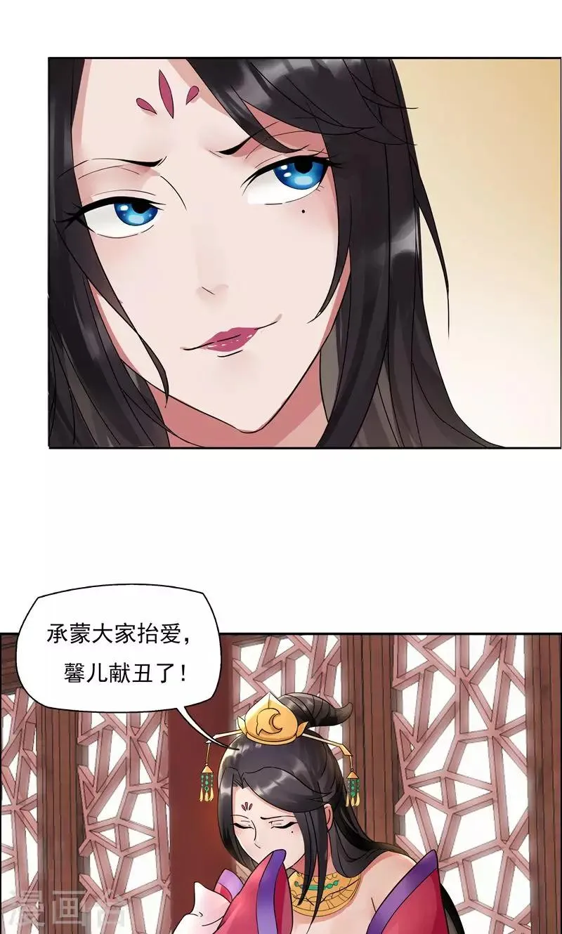 第3话 咬死你个恶奴 第45页
