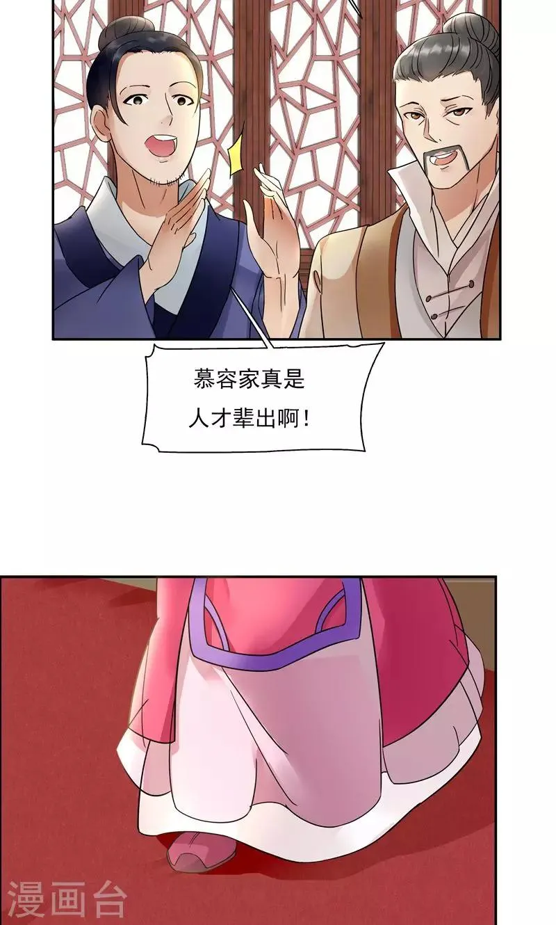 第3话 咬死你个恶奴 第47页