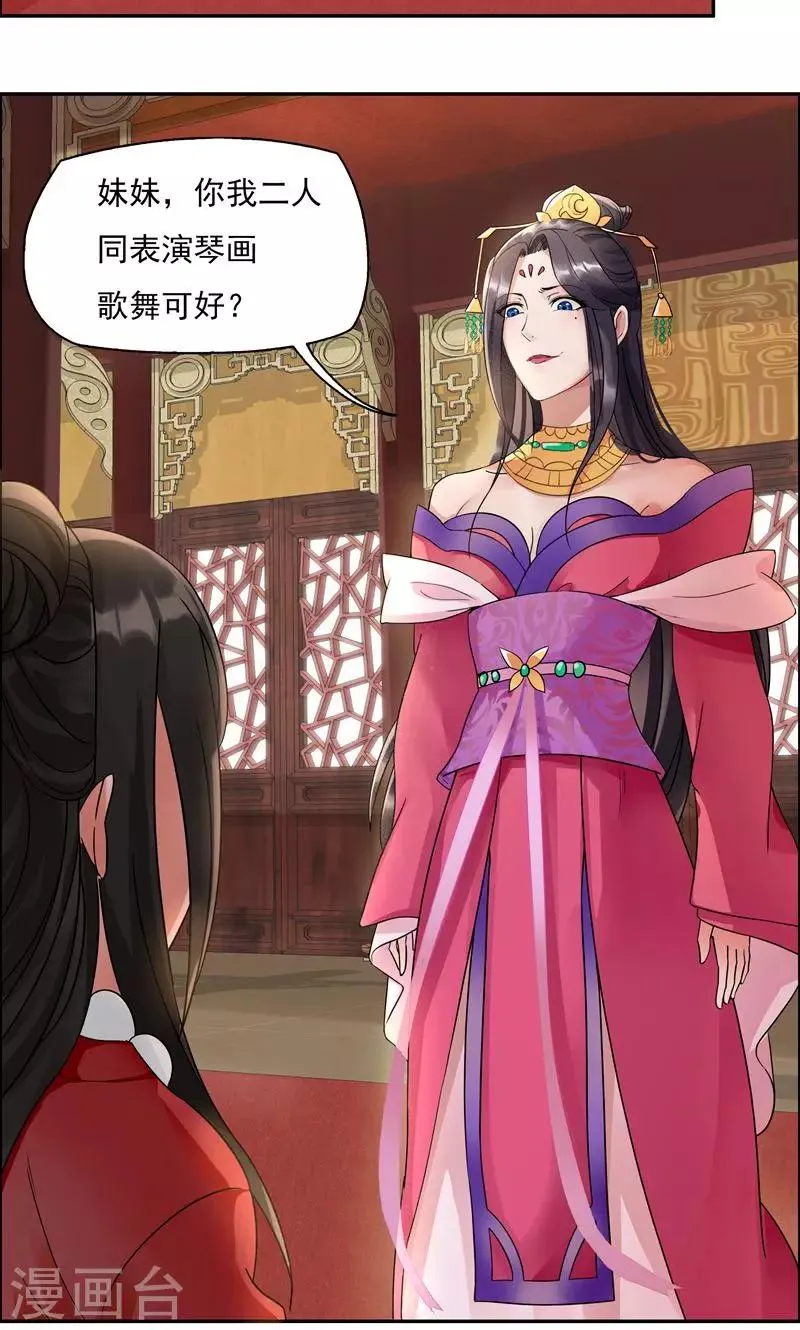 第3话 咬死你个恶奴 第48页