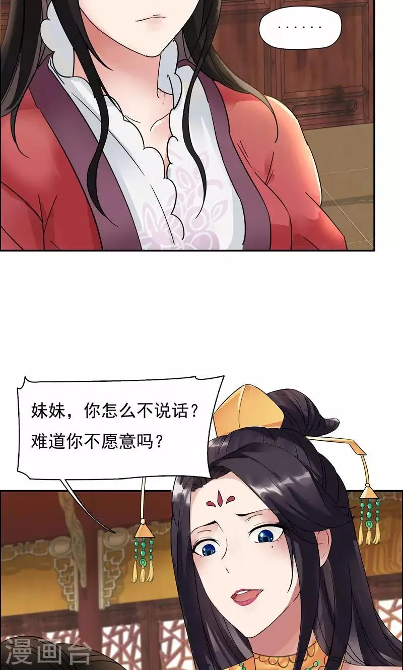 第3话 咬死你个恶奴 第50页