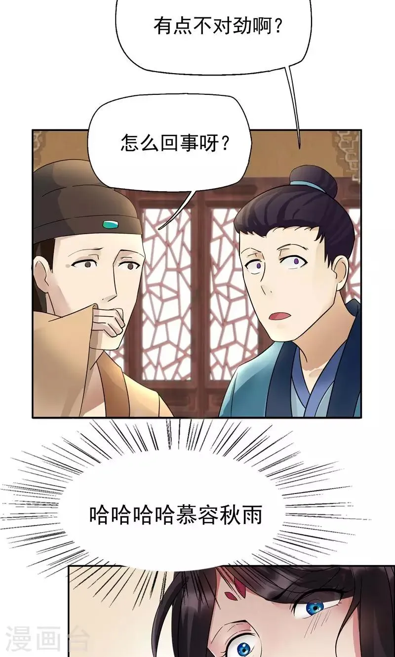 第3话 咬死你个恶奴 第53页