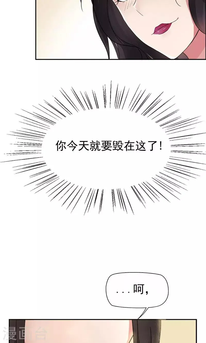 第3话 咬死你个恶奴 第54页