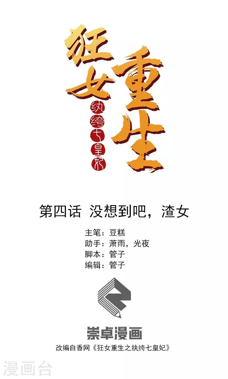 第4话 没想到吧，渣女 第1页