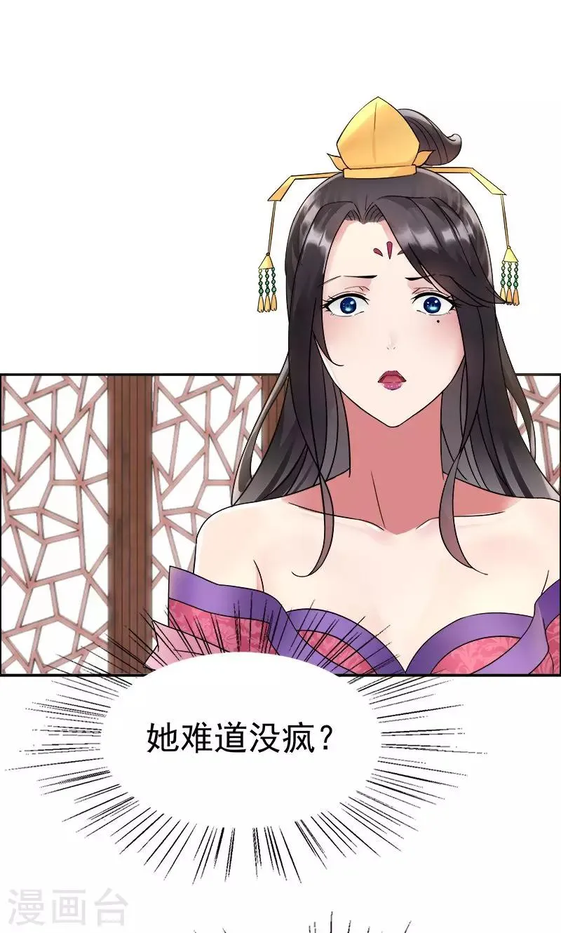 第4话 没想到吧，渣女 第2页