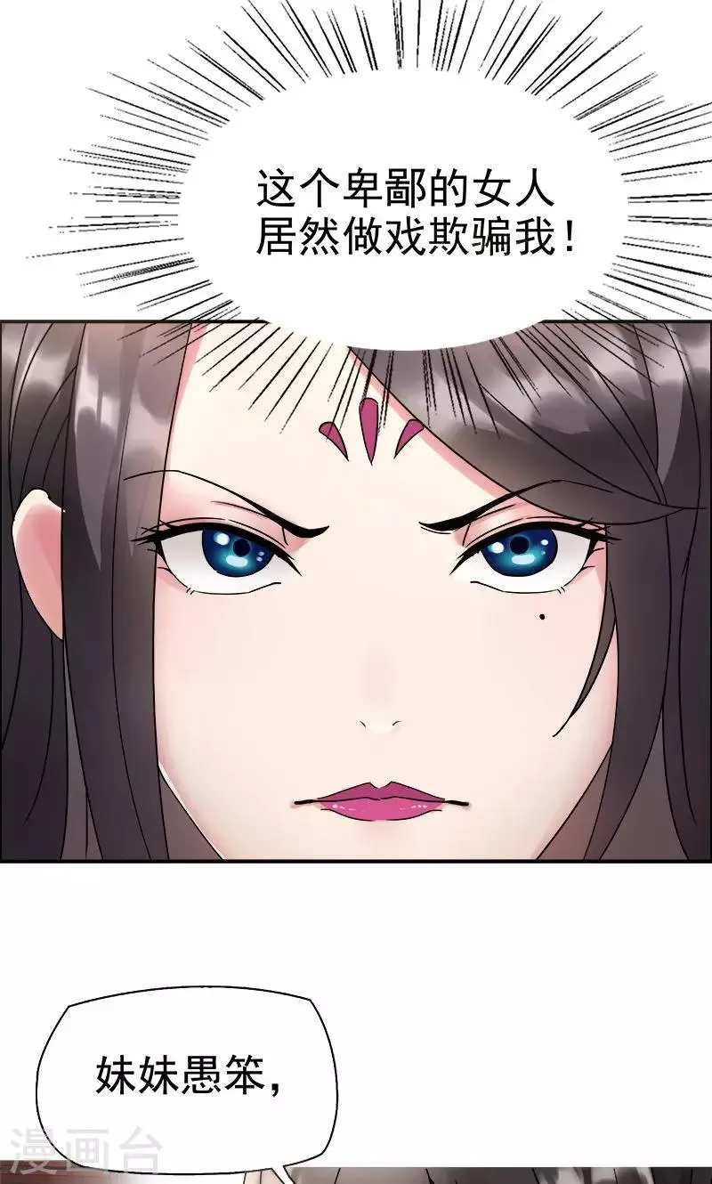 第4话 没想到吧，渣女 第3页