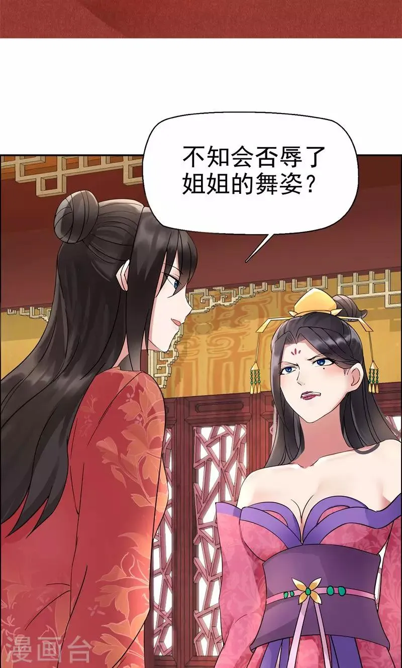 第4话 没想到吧，渣女 第5页