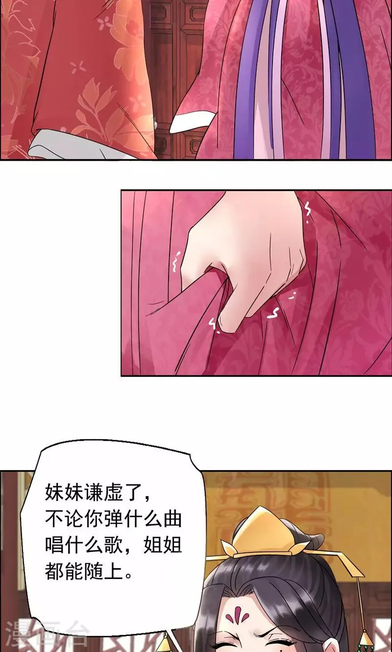 第4话 没想到吧，渣女 第6页