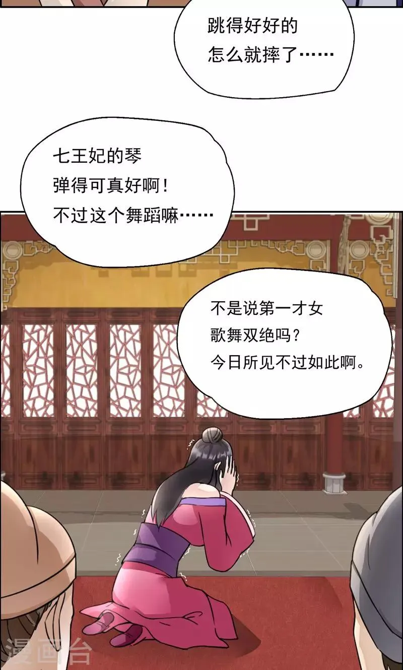 第4话 没想到吧，渣女 第23页