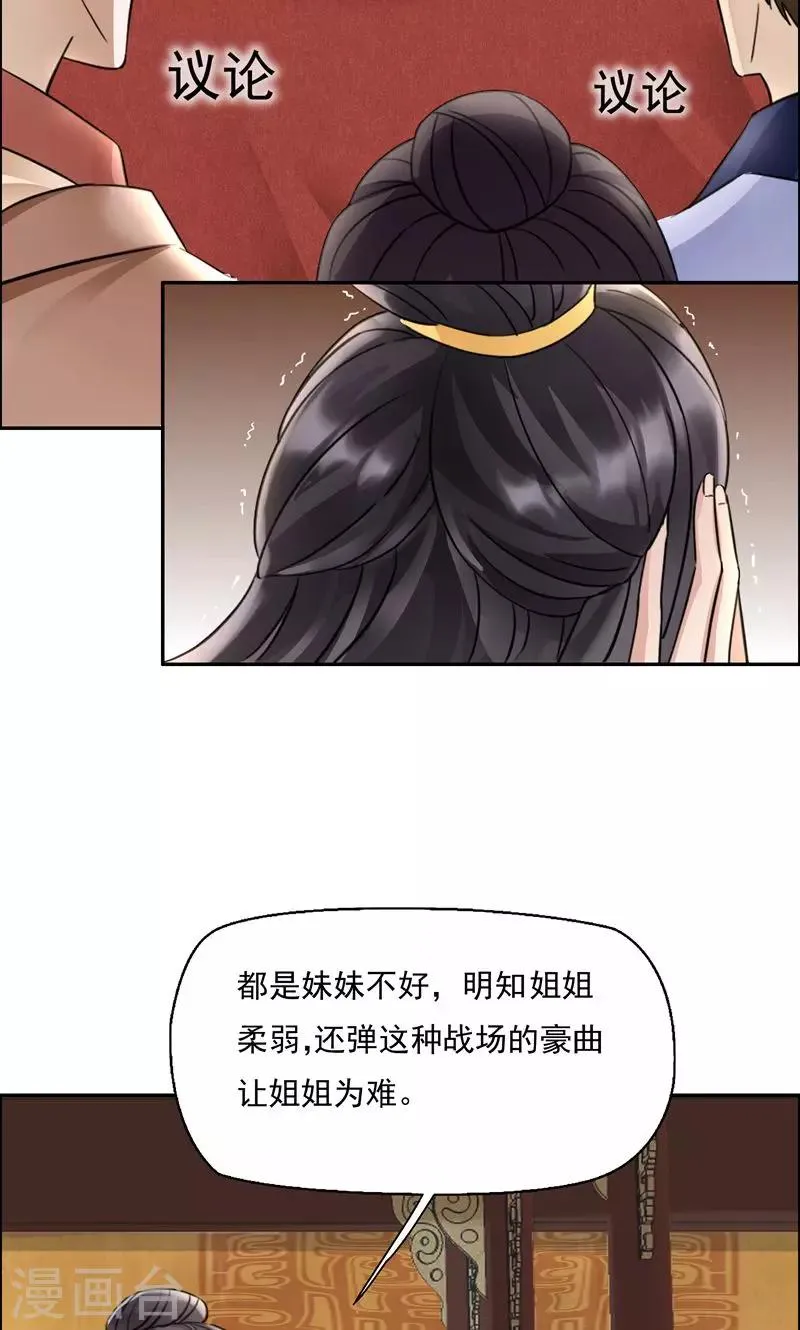 第4话 没想到吧，渣女 第24页