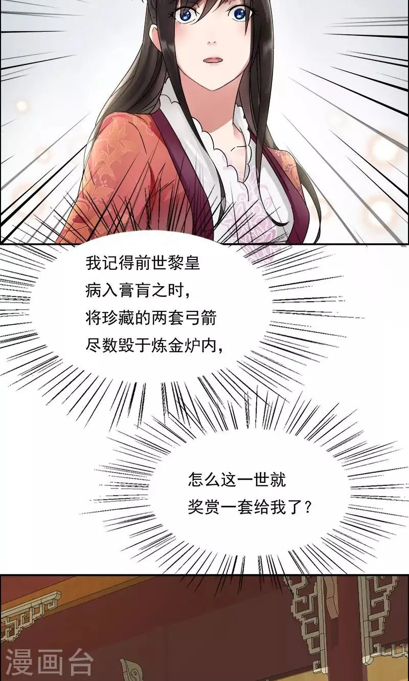 第4话 没想到吧，渣女 第37页