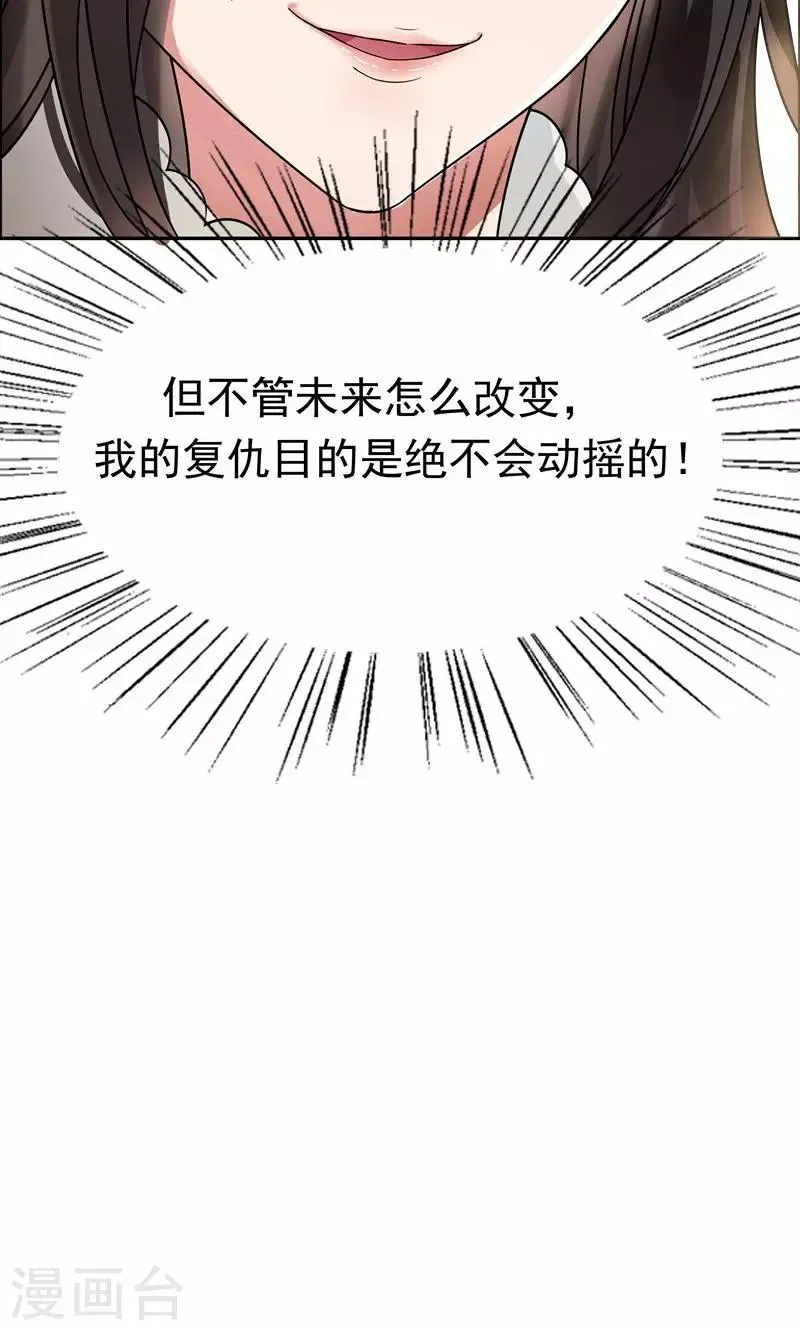 第4话 没想到吧，渣女 第42页