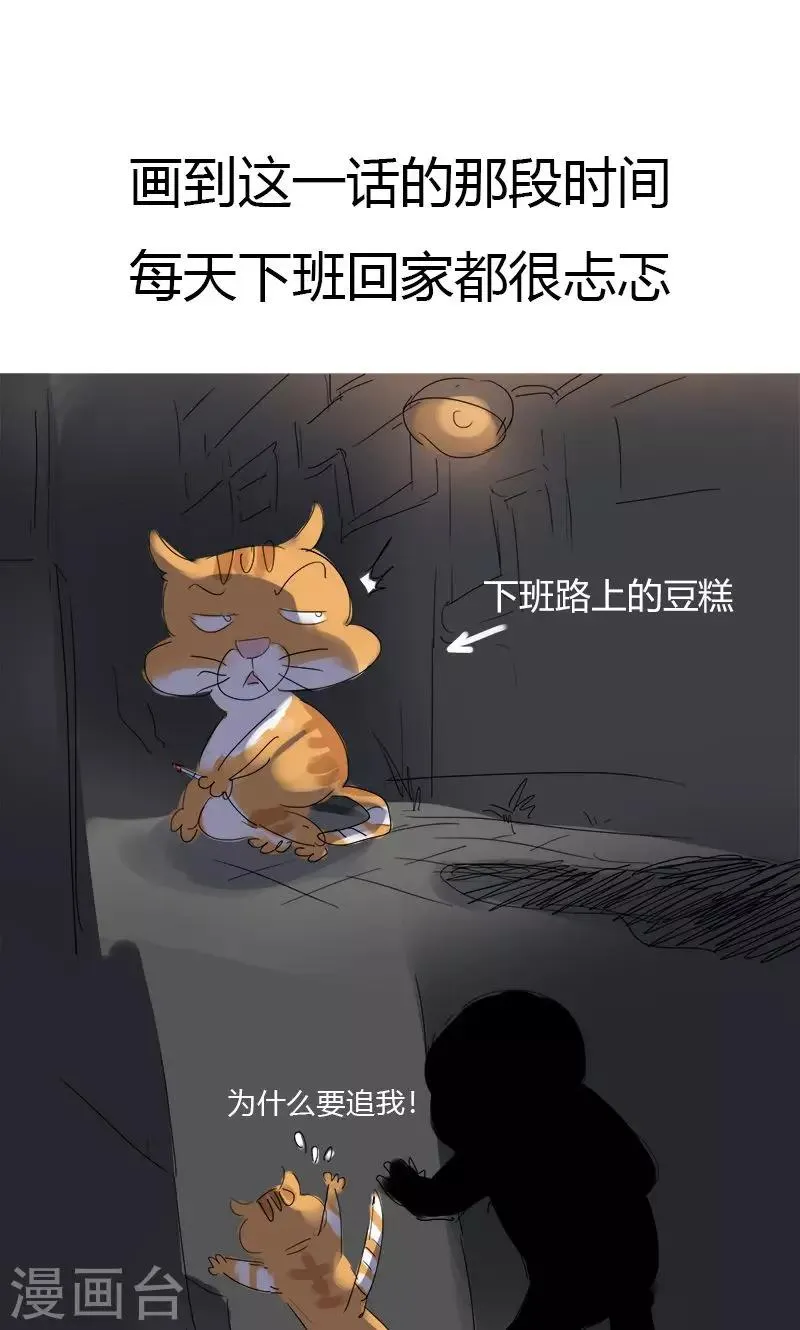 第4话 没想到吧，渣女 第43页