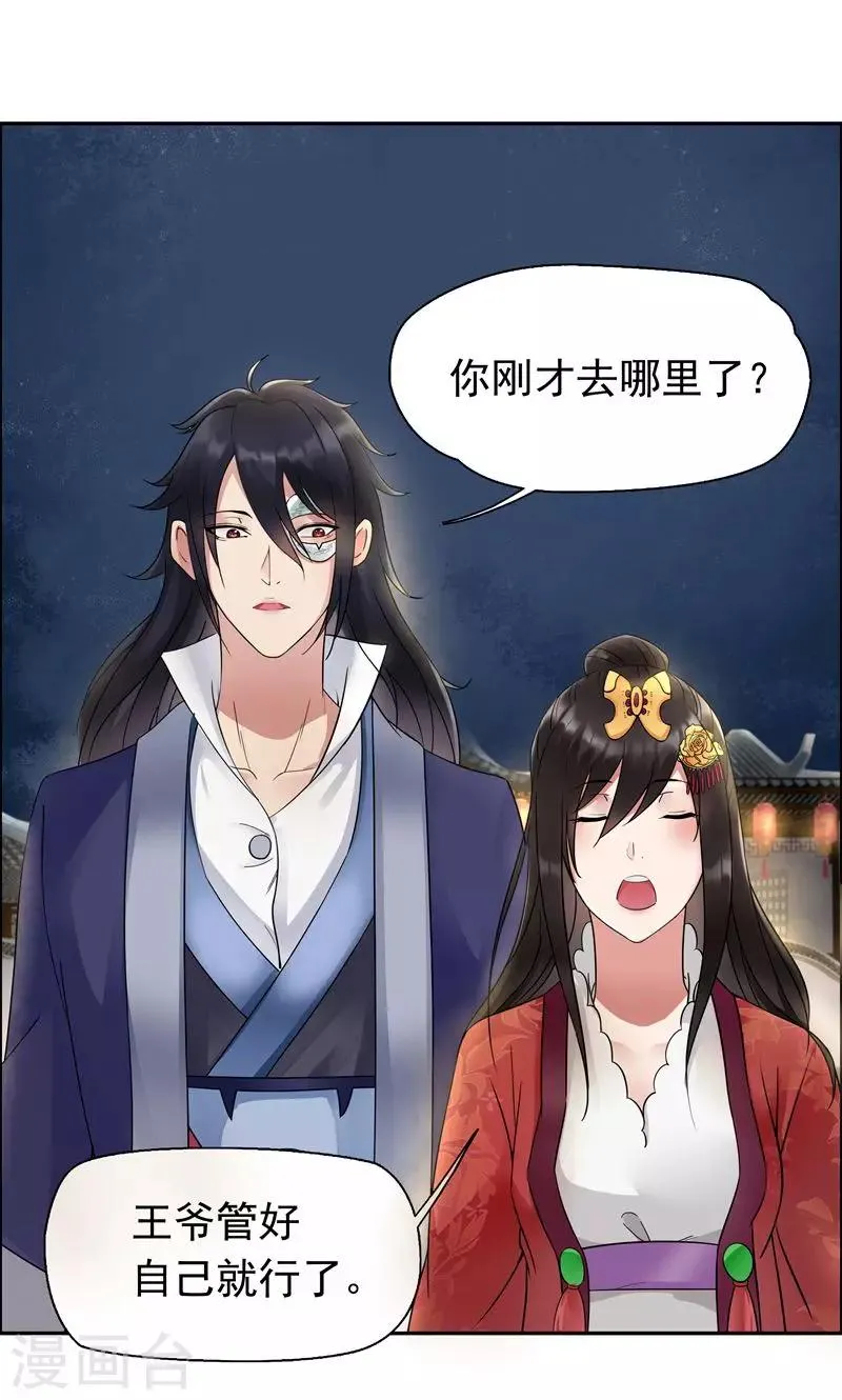 第5话 栽赃我？ 第18页