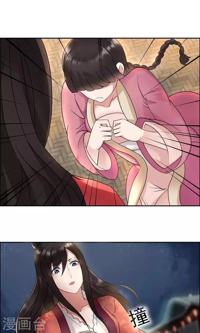 第5话 栽赃我？ 第19页