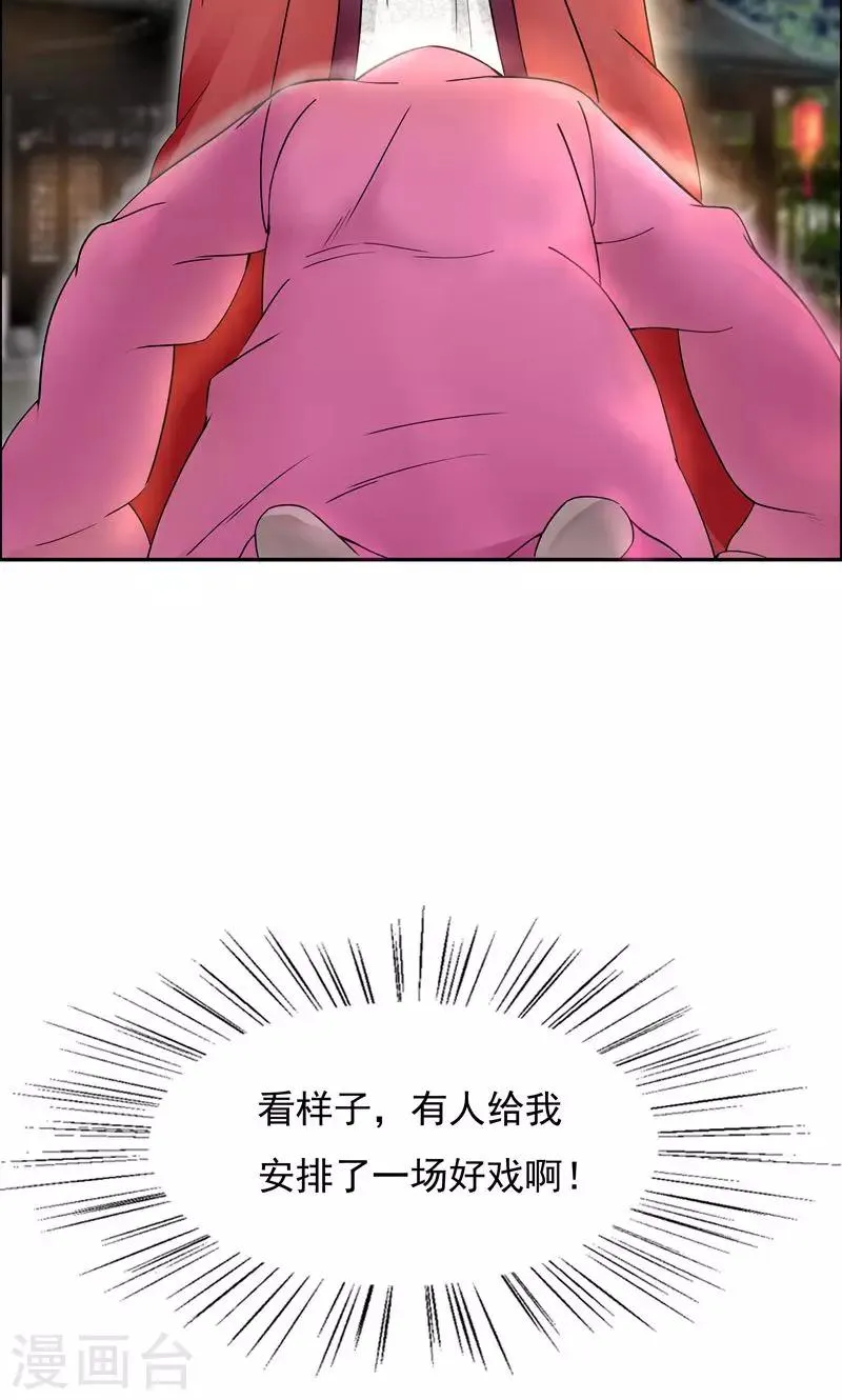 第5话 栽赃我？ 第22页