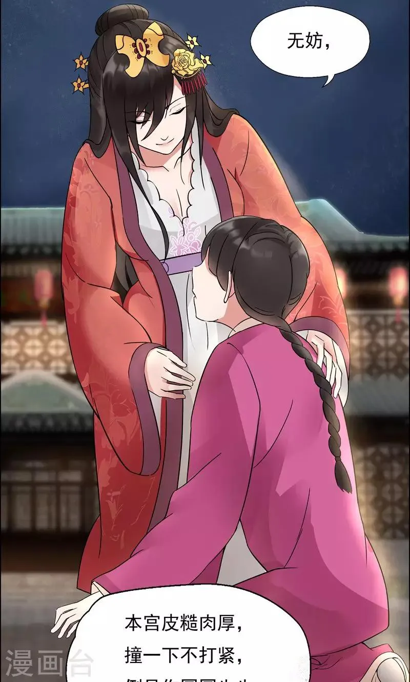 第5话 栽赃我？ 第24页