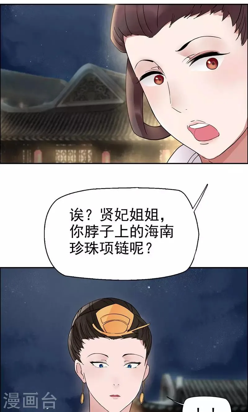 第5话 栽赃我？ 第28页