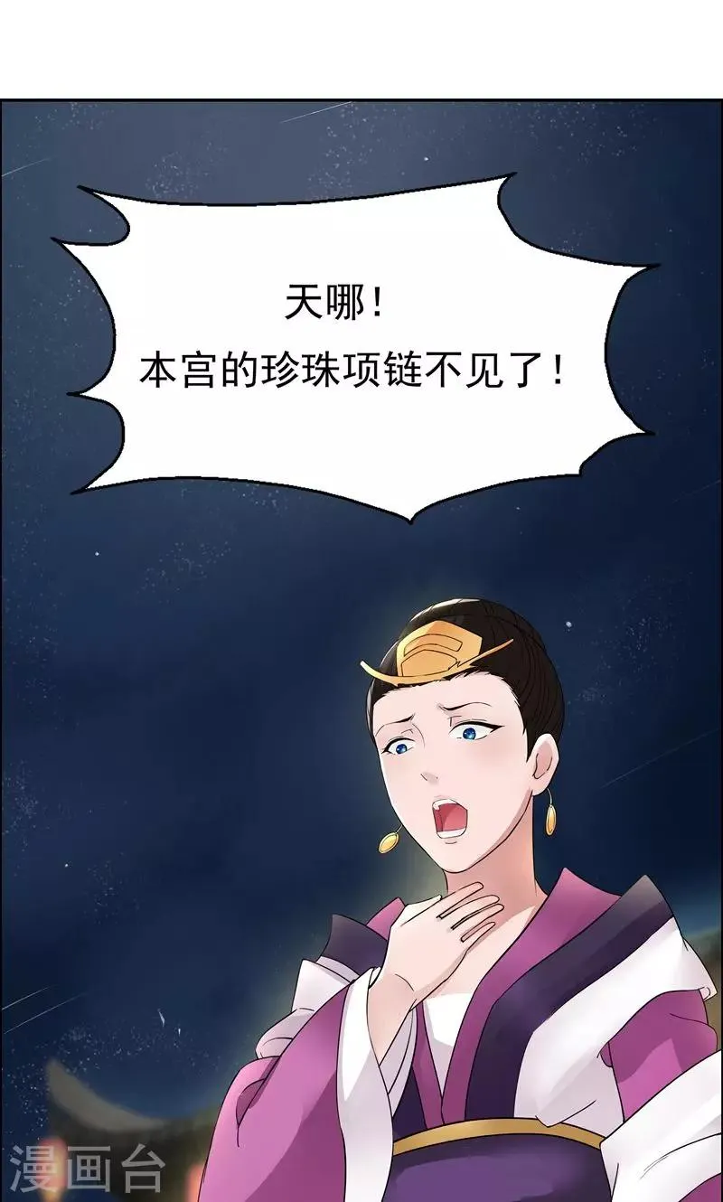 第5话 栽赃我？ 第30页