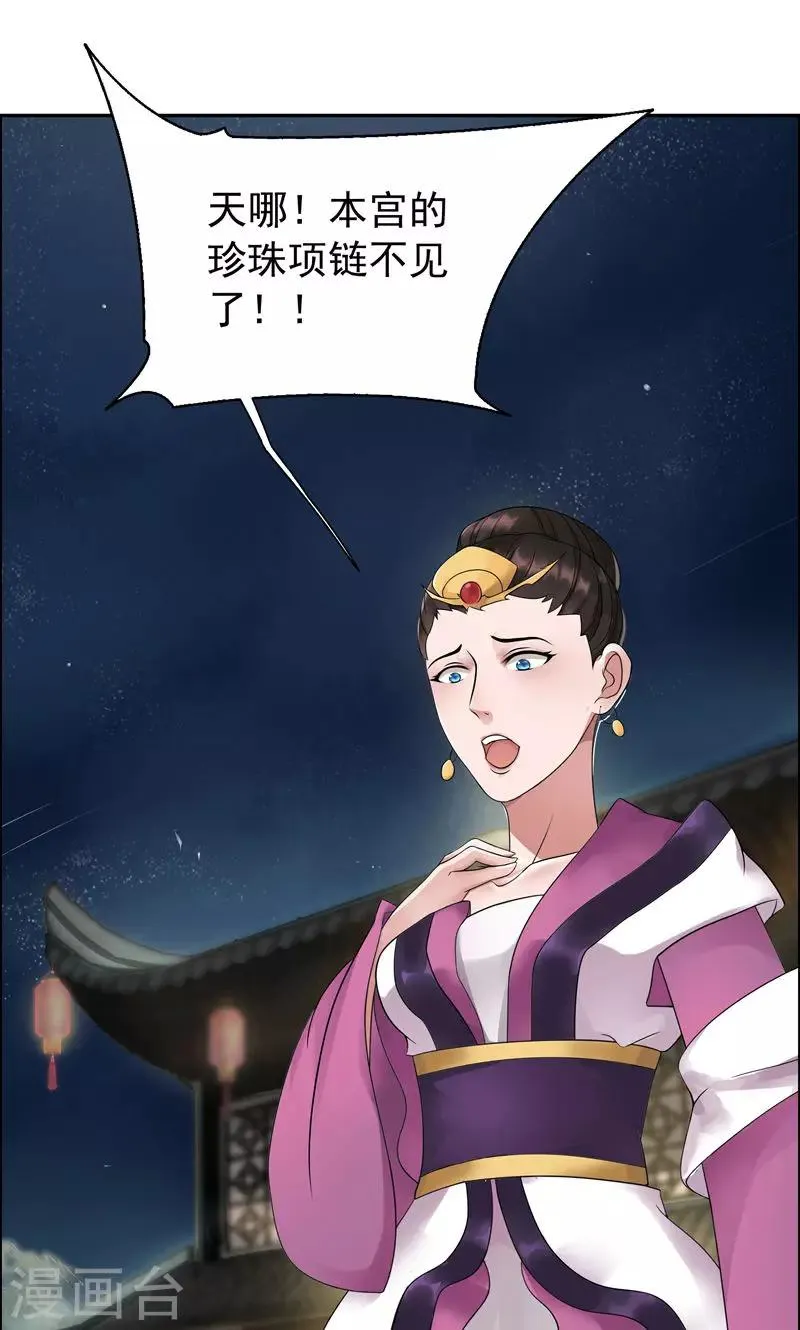 第6话 那就反栽赃回去！ 第2页