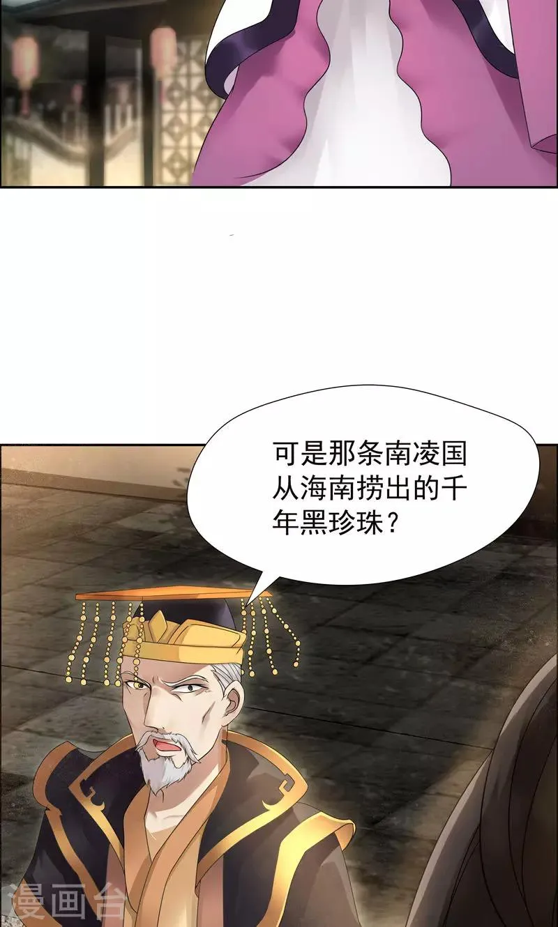 第6话 那就反栽赃回去！ 第3页