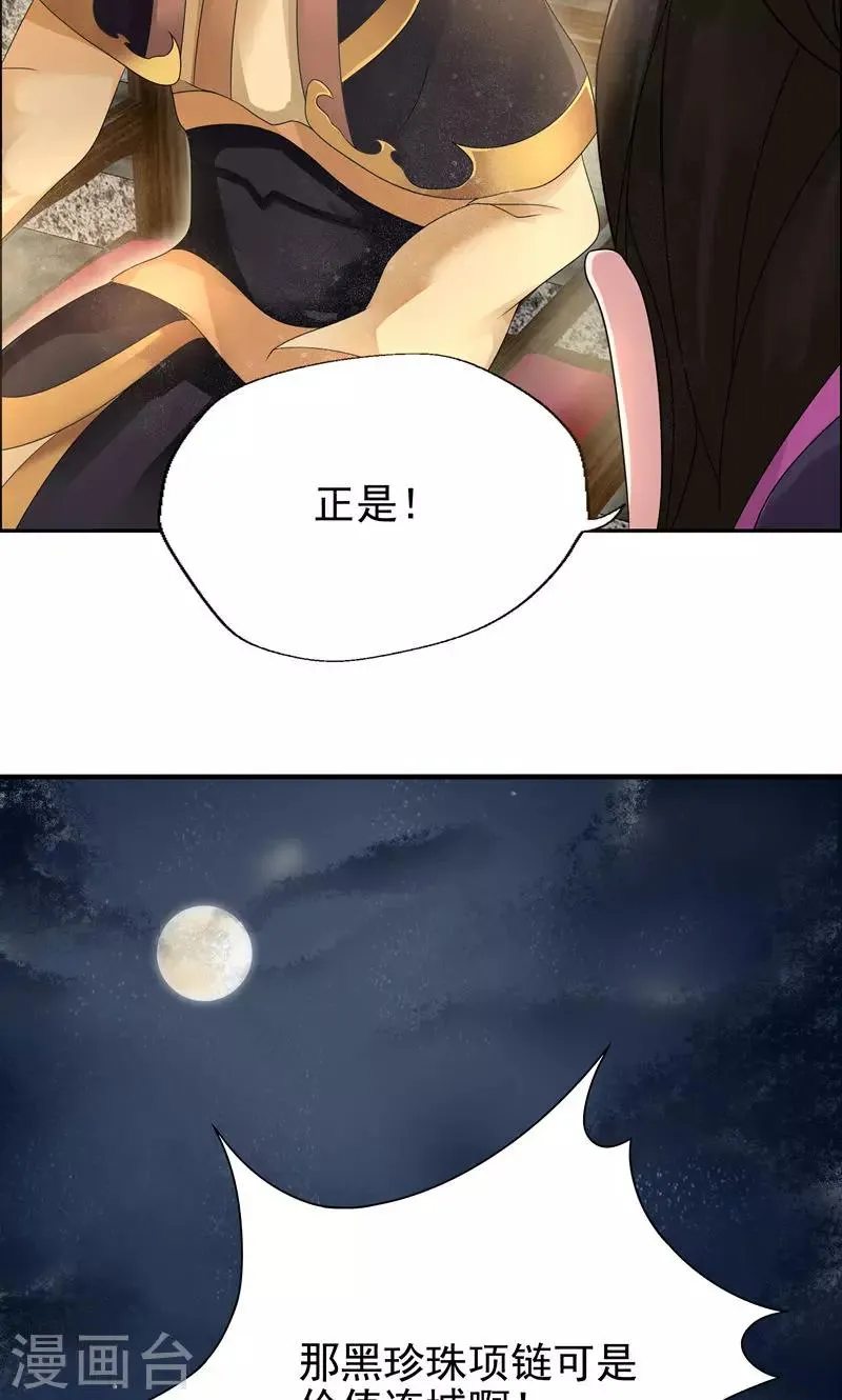 第6话 那就反栽赃回去！ 第4页
