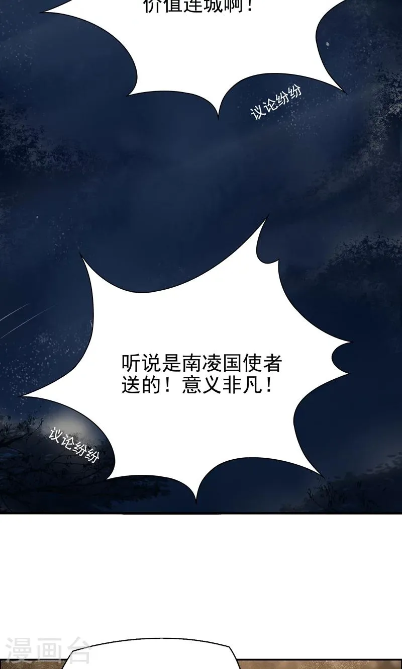 第6话 那就反栽赃回去！ 第5页
