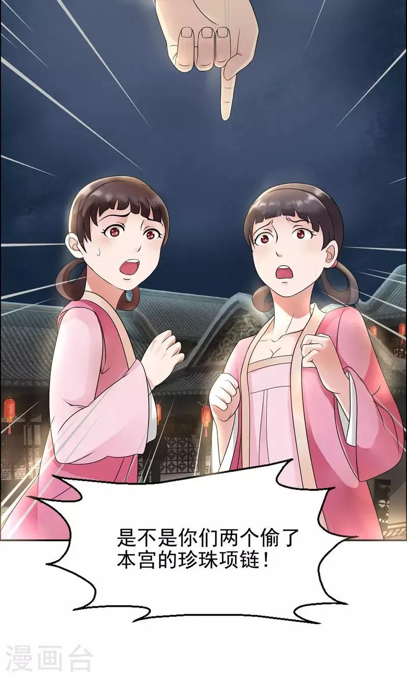 第6话 那就反栽赃回去！ 第8页