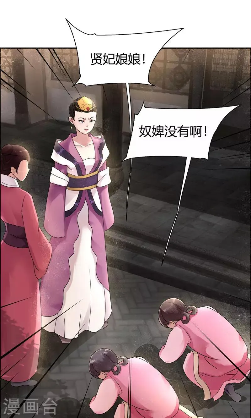 第6话 那就反栽赃回去！ 第9页