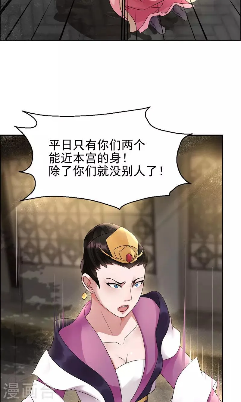 第6话 那就反栽赃回去！ 第10页