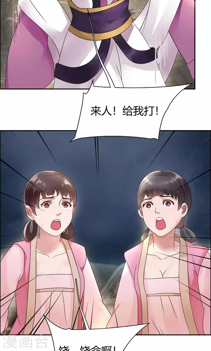 第6话 那就反栽赃回去！ 第11页