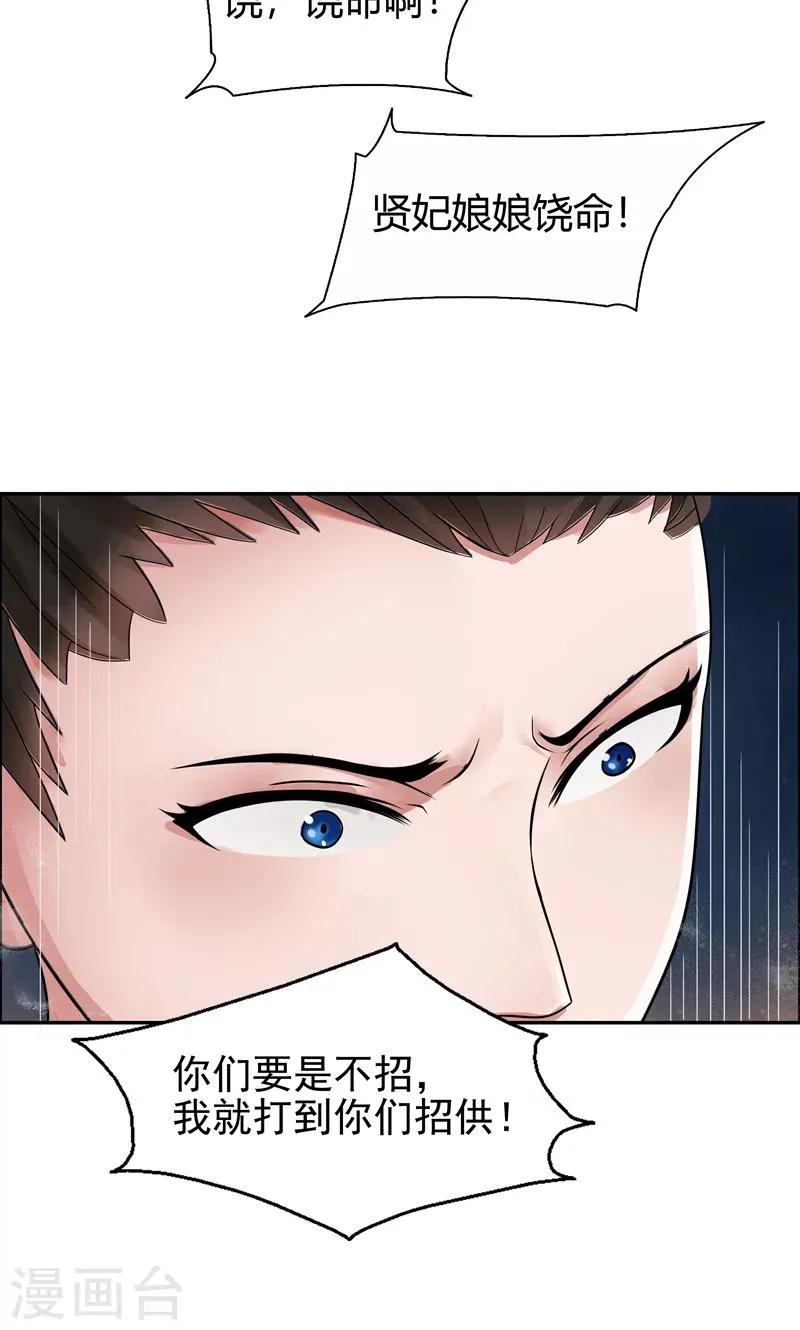 第6话 那就反栽赃回去！ 第12页