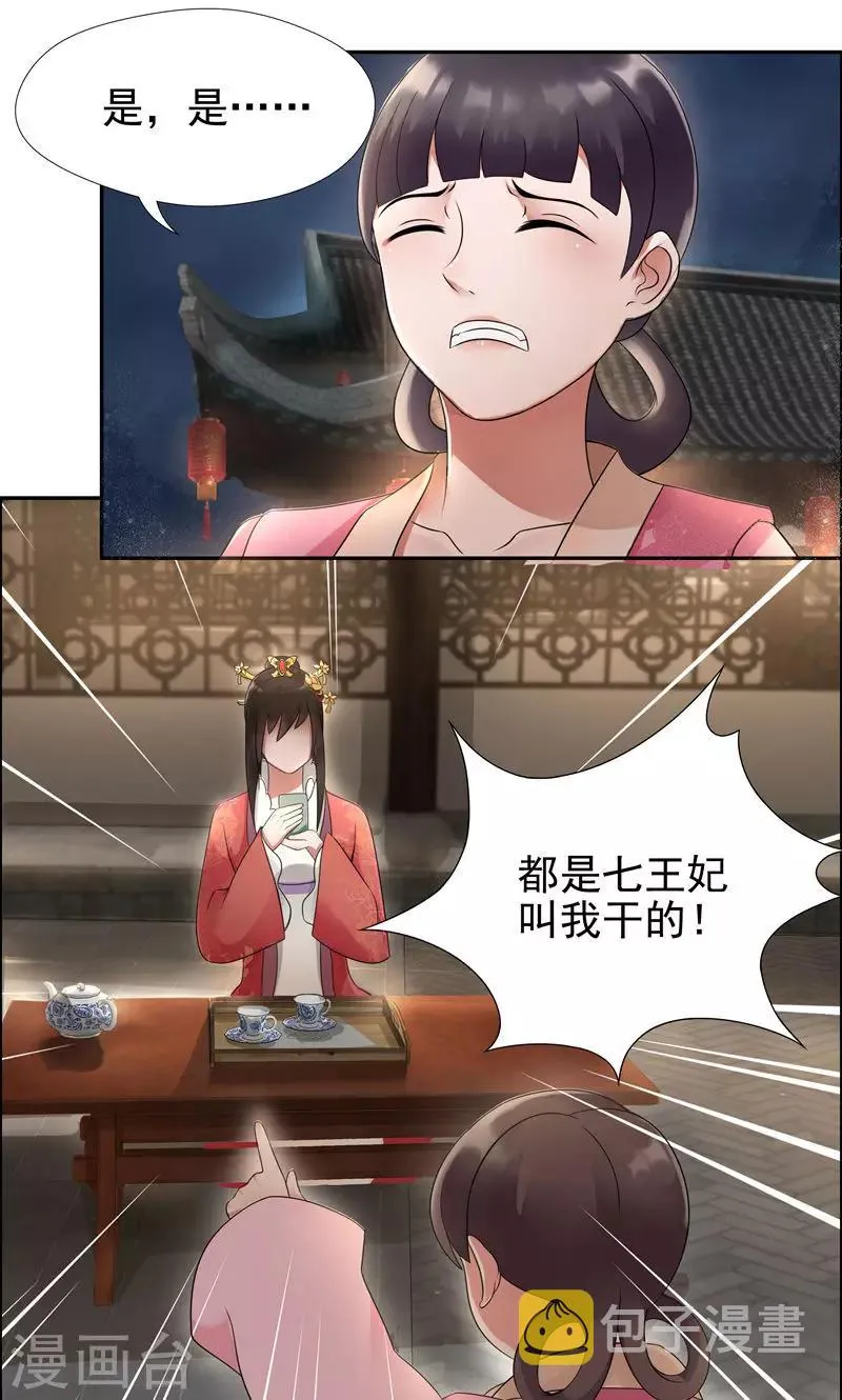 第6话 那就反栽赃回去！ 第14页