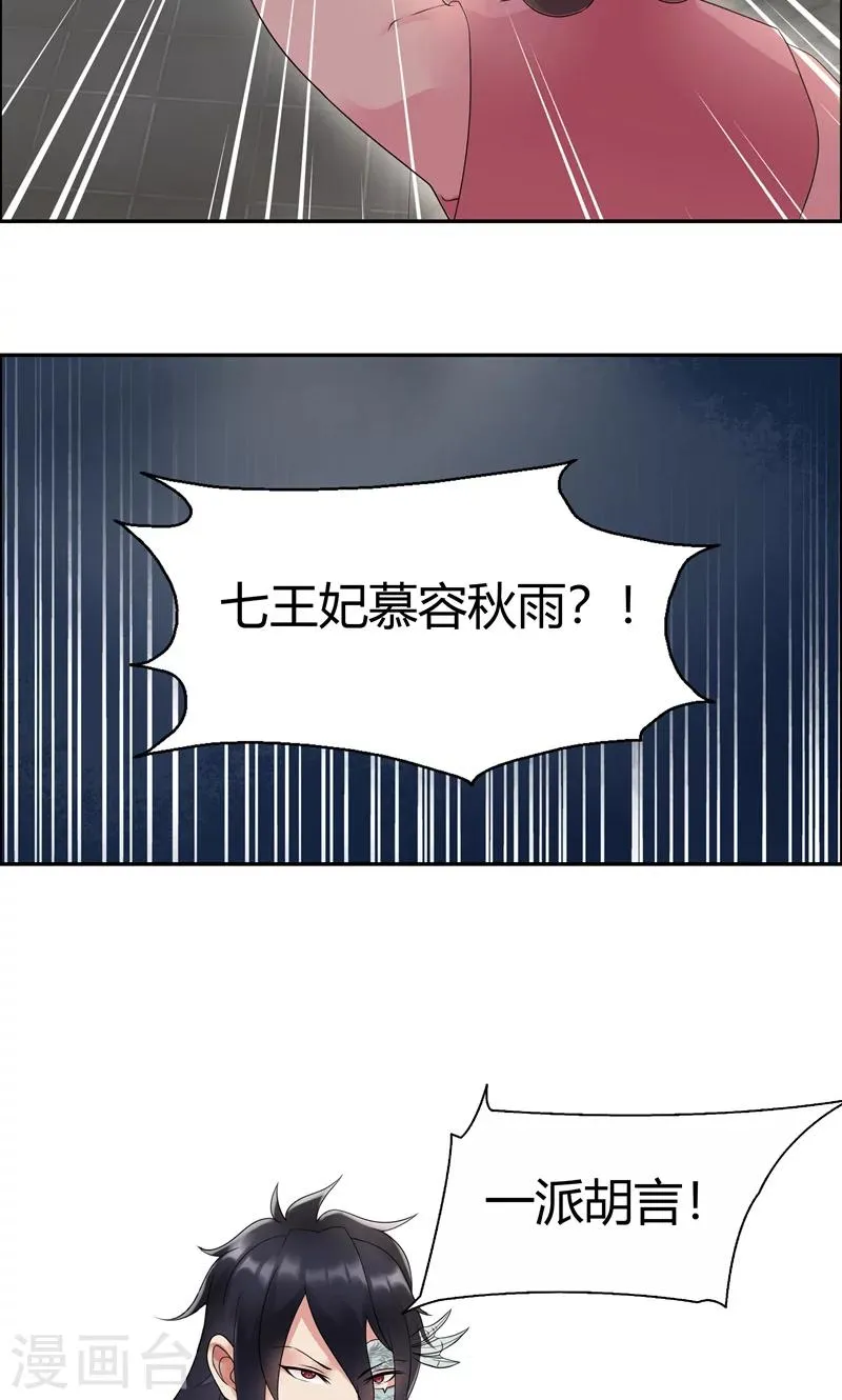 第6话 那就反栽赃回去！ 第15页