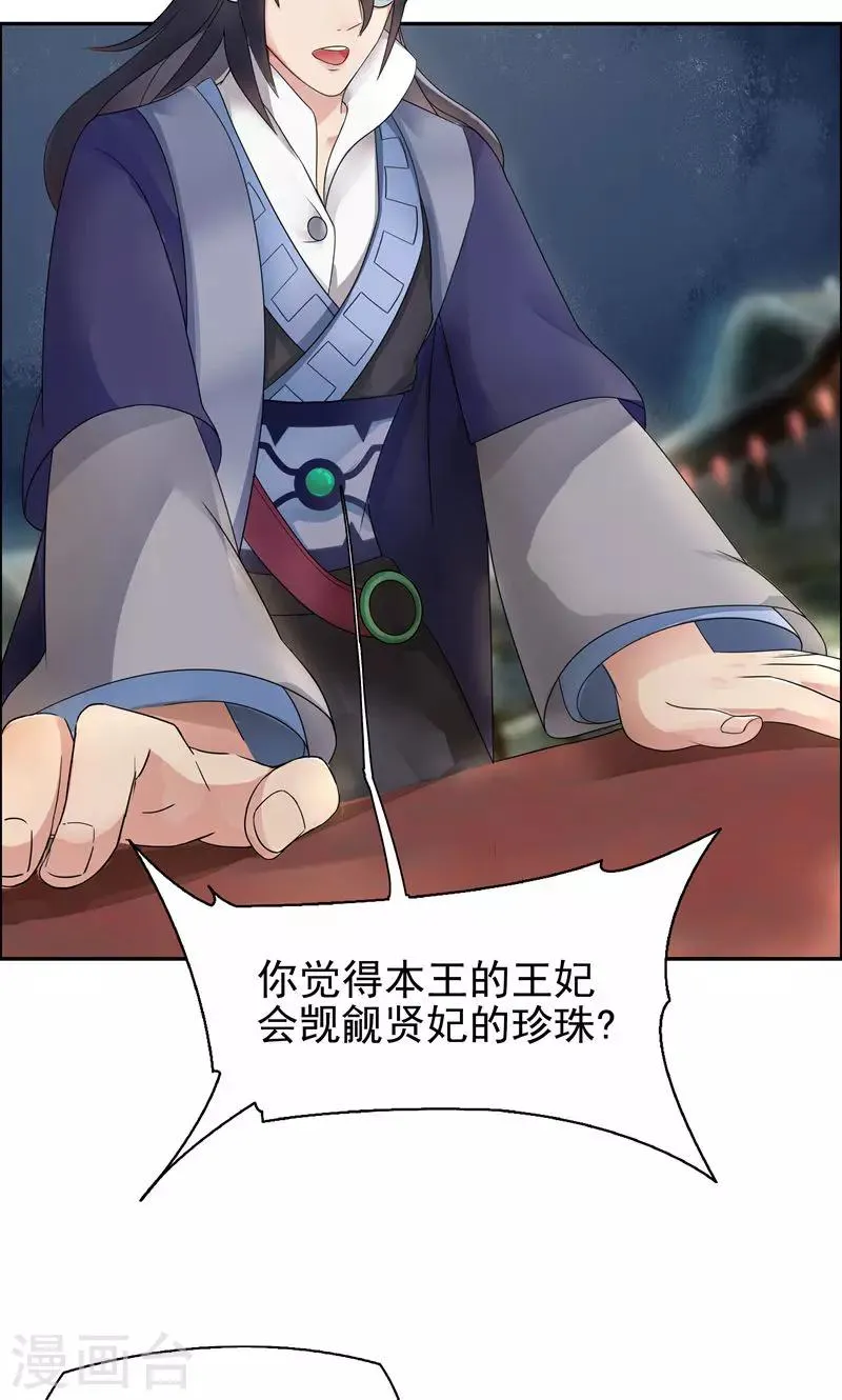 第6话 那就反栽赃回去！ 第16页