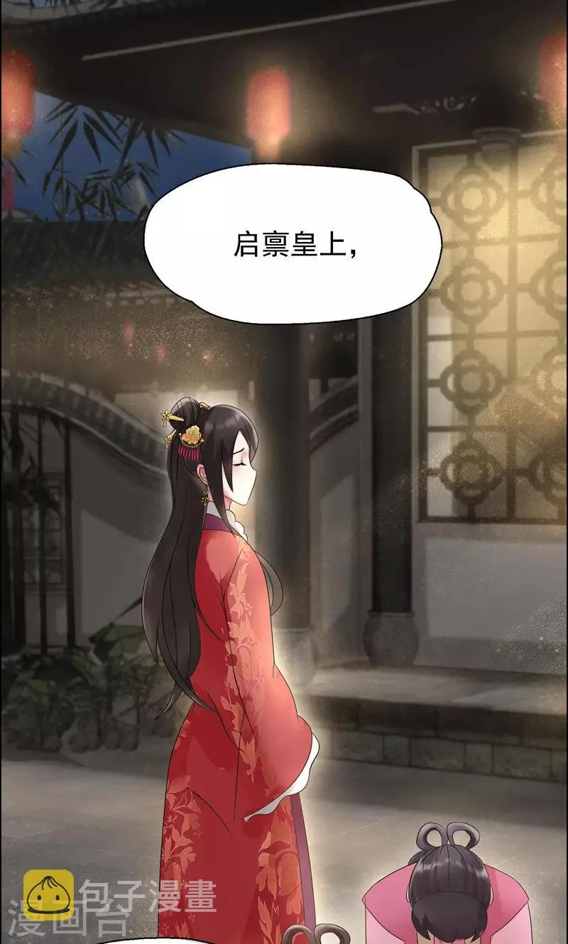 第6话 那就反栽赃回去！ 第20页