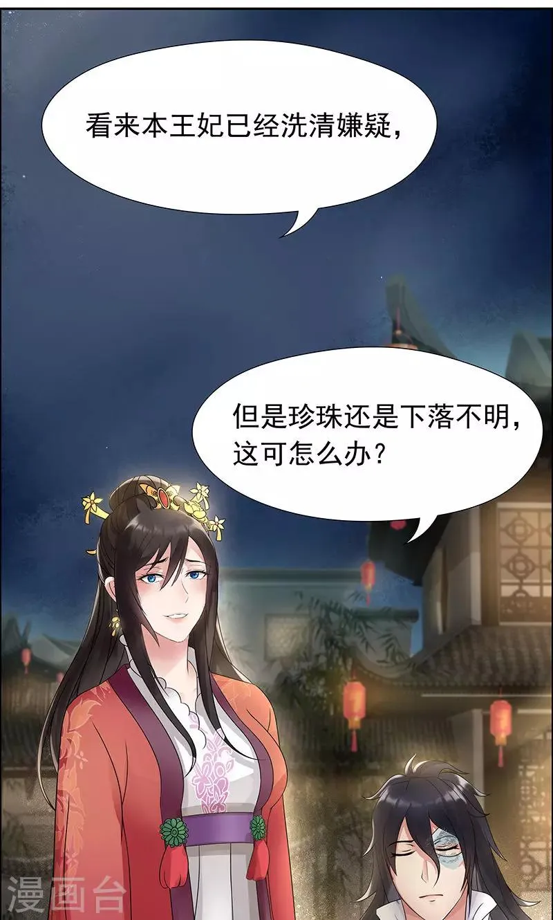 第6话 那就反栽赃回去！ 第23页