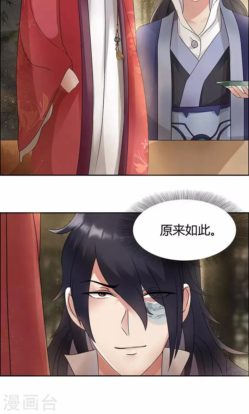 第6话 那就反栽赃回去！ 第24页