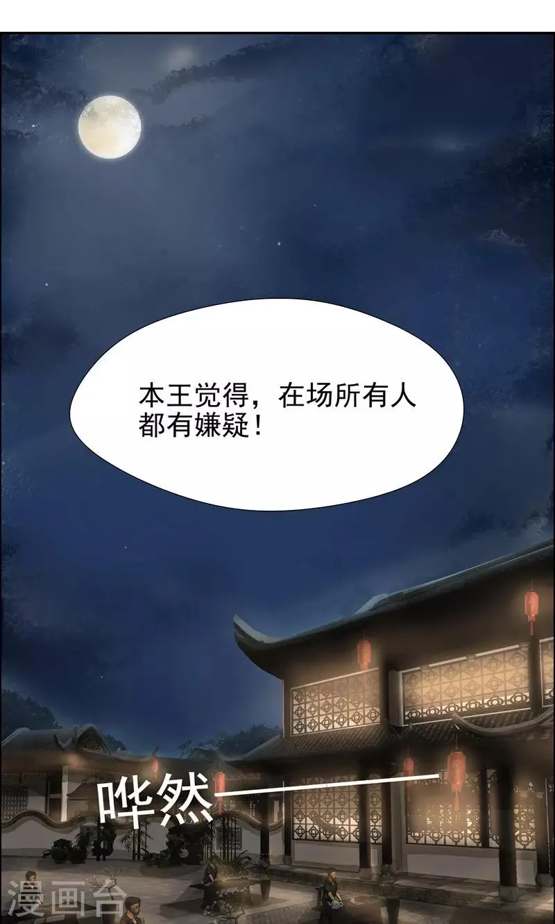 第6话 那就反栽赃回去！ 第25页