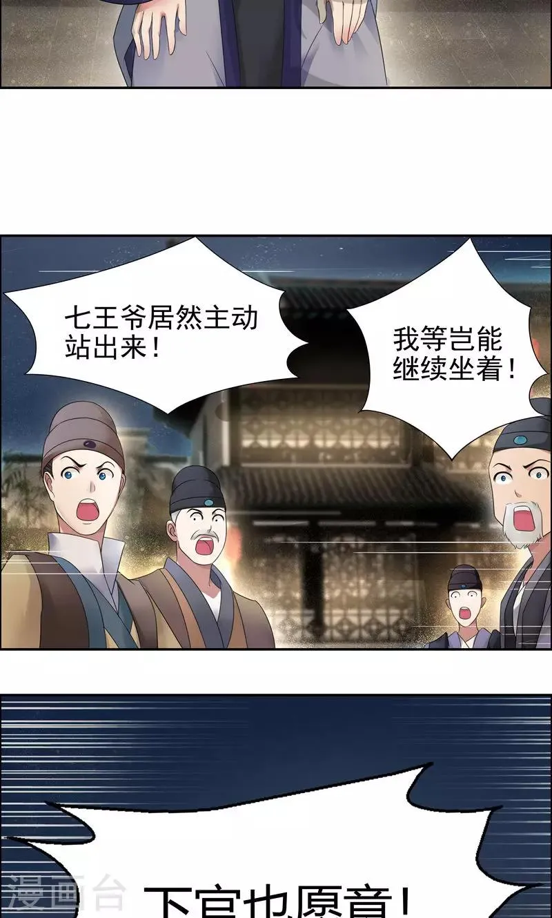 第6话 那就反栽赃回去！ 第27页