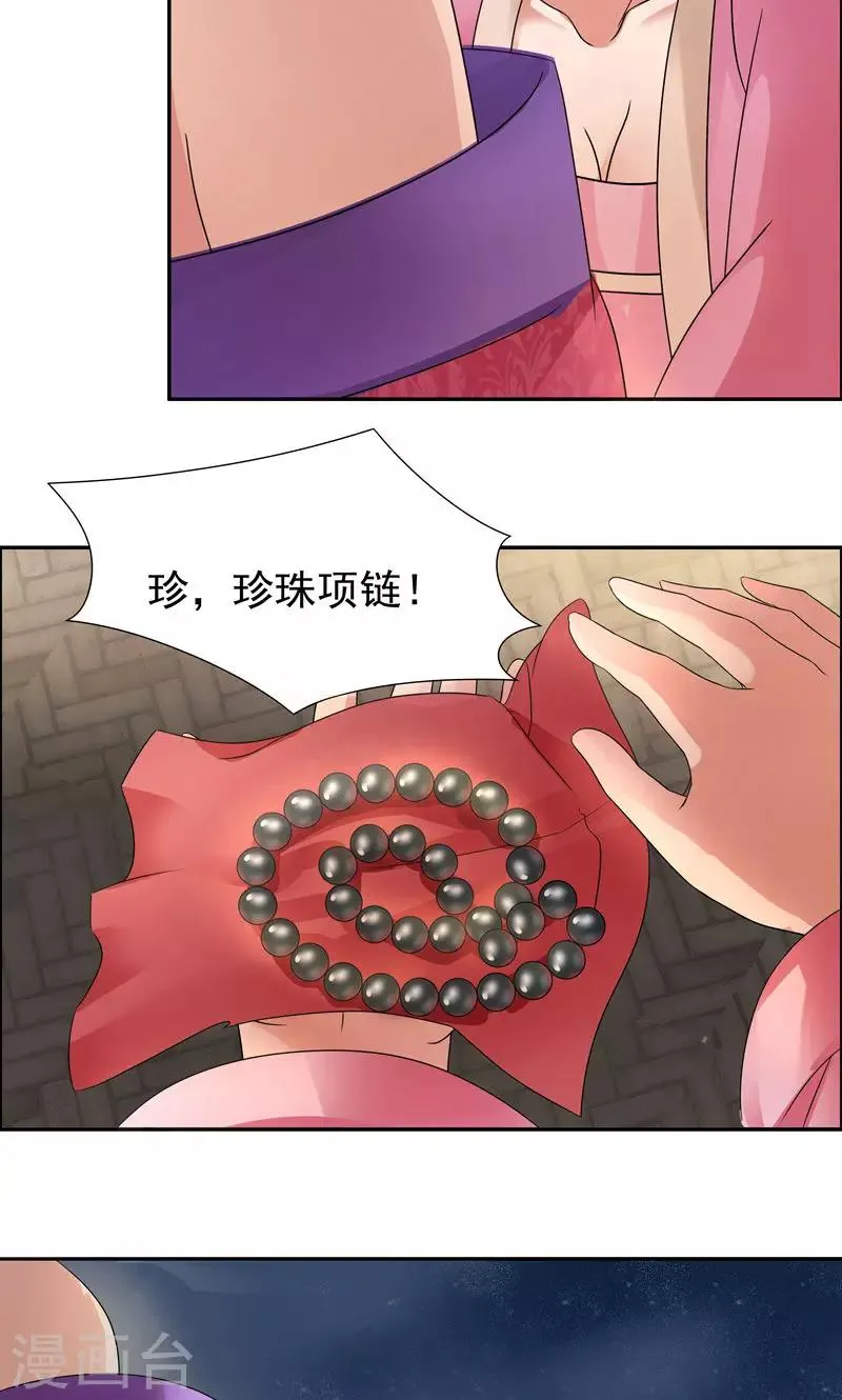 第6话 那就反栽赃回去！ 第32页
