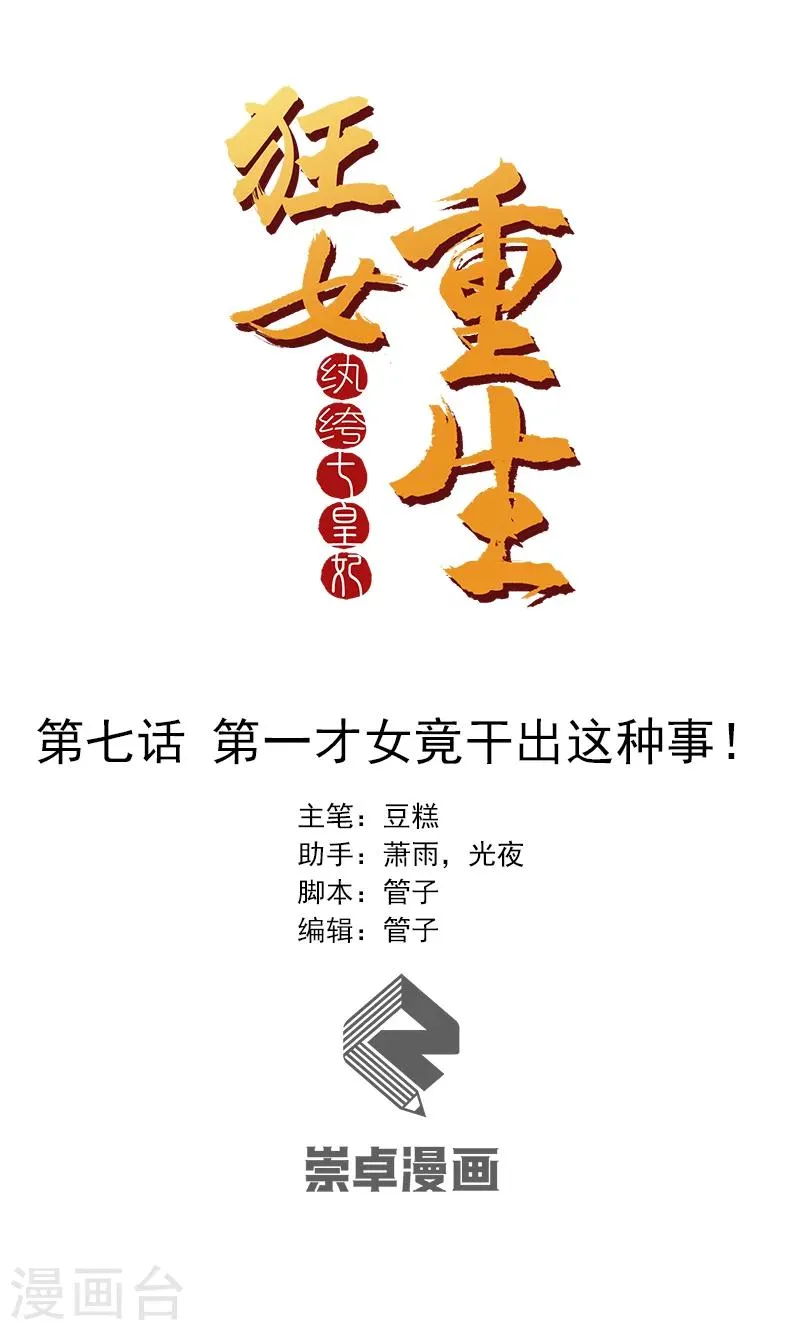 第7话 第一才女竟干出这种事 第1页