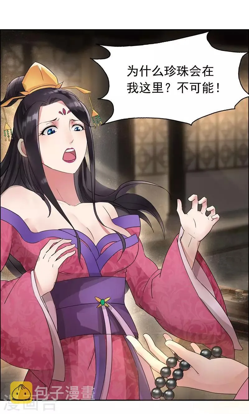 第7话 第一才女竟干出这种事 第3页