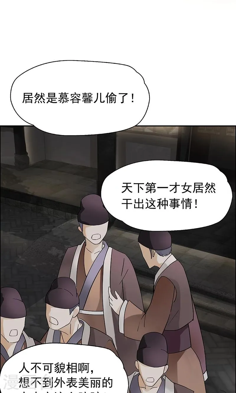 第7话 第一才女竟干出这种事 第4页