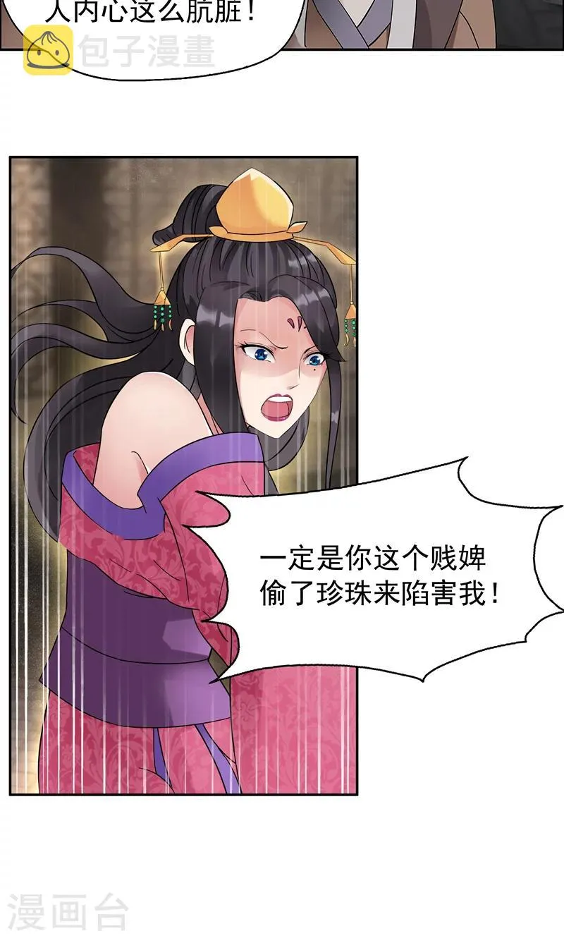 第7话 第一才女竟干出这种事 第5页