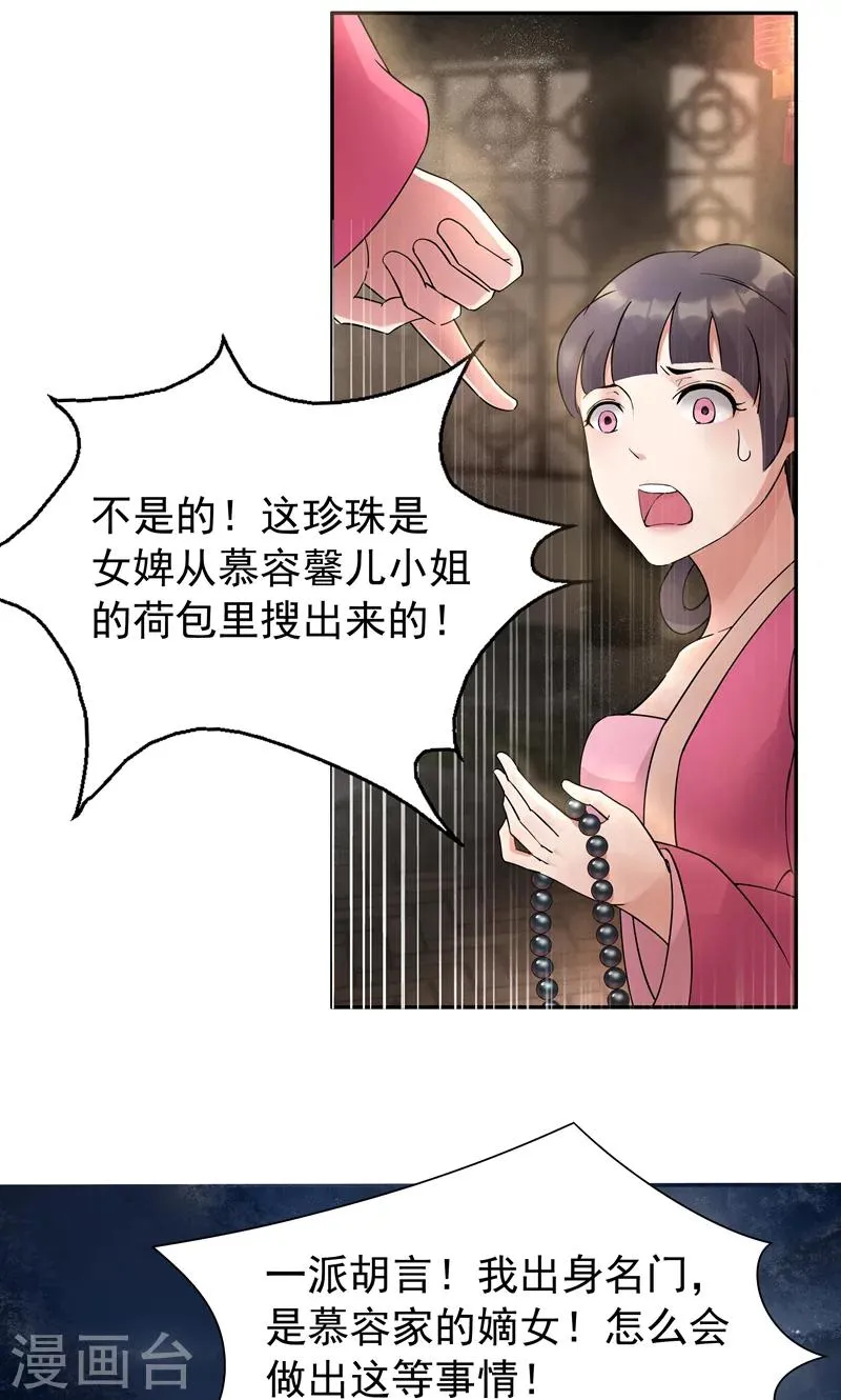 第7话 第一才女竟干出这种事 第6页