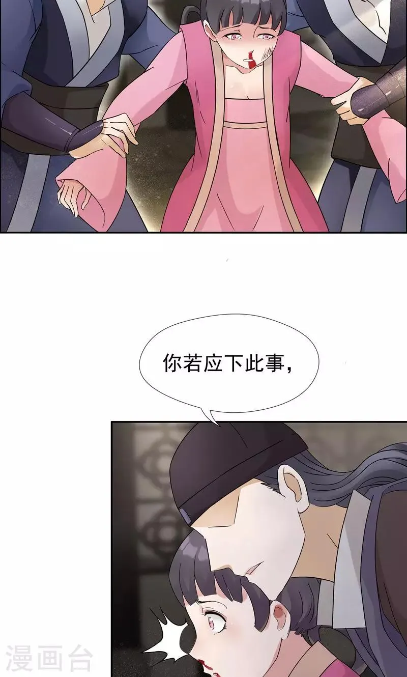 第7话 第一才女竟干出这种事 第11页
