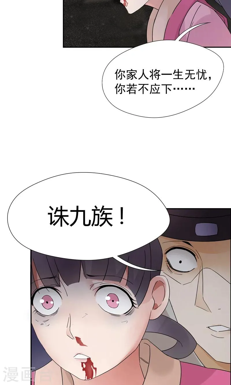第7话 第一才女竟干出这种事 第12页